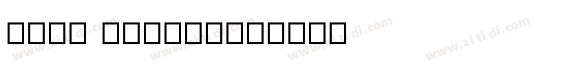 BoTa PottaOne字体转换